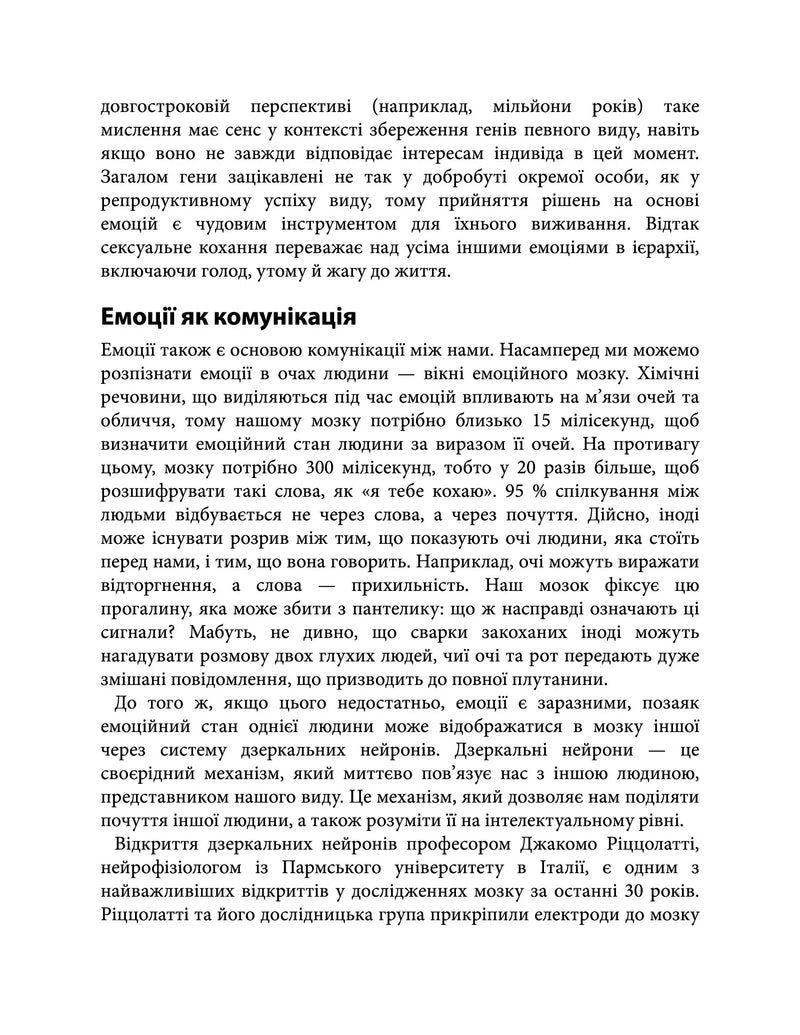 Коротка історія кохання. Що нас приваблює, як ми закохуємося і чому біологія все псує