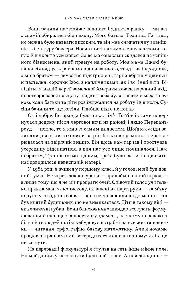 Мене не зламати. Гартуй дух і кидай собі виклики