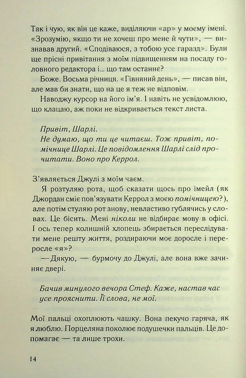 Усі, хто міг мене пробачити, мертві