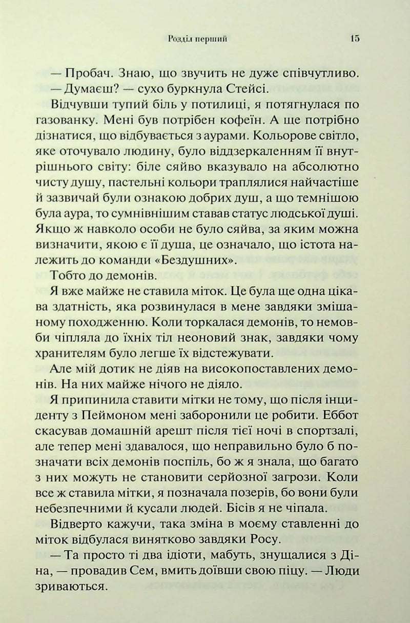 Крижаний дотик