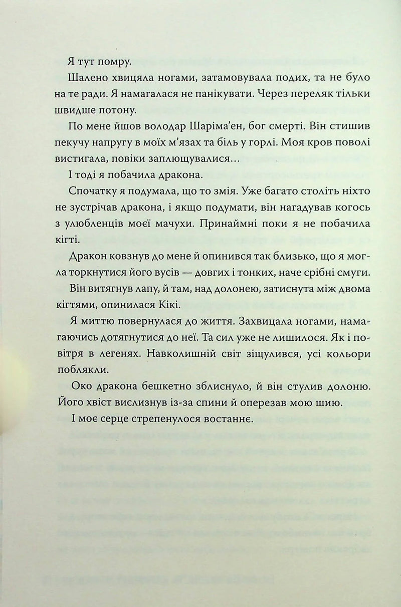 Шість багряних журавлів