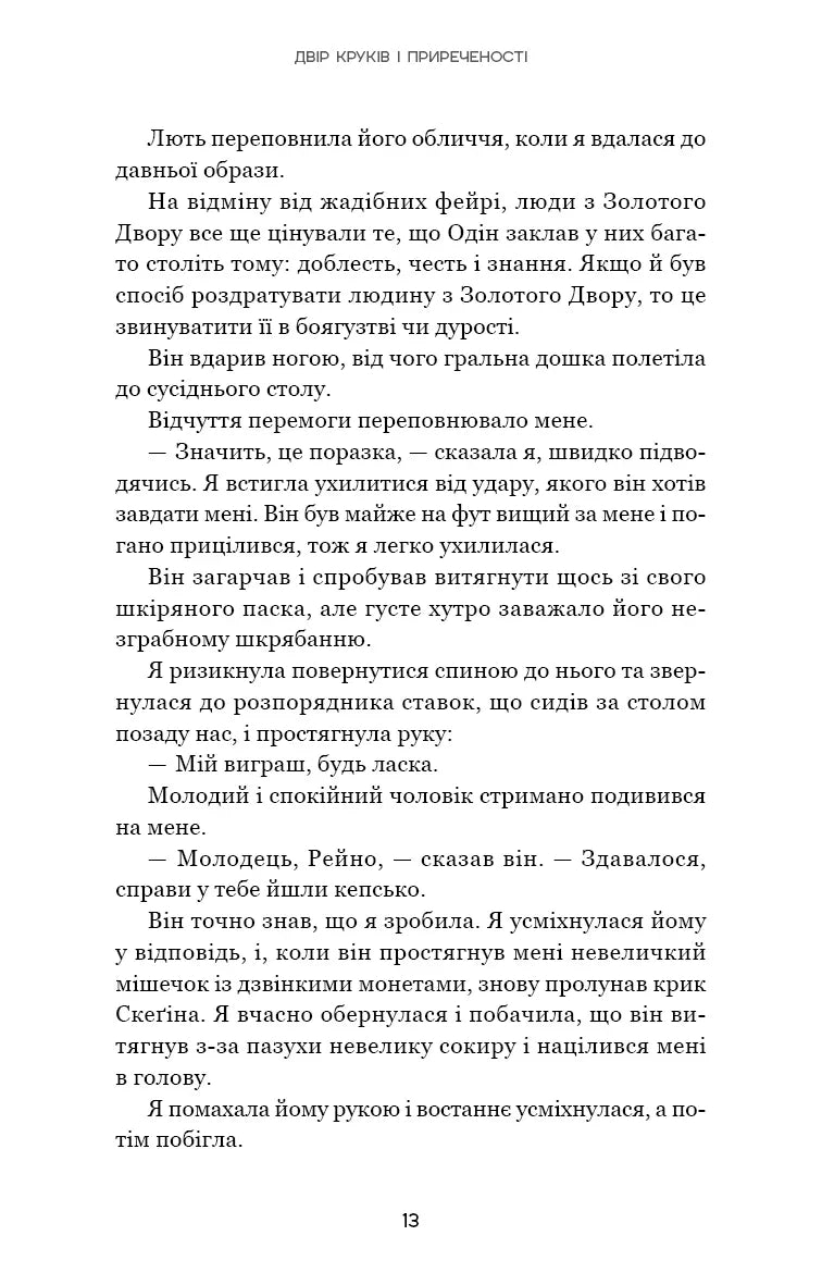 Тіньова королева. Книга 1. Двір круків і приреченості