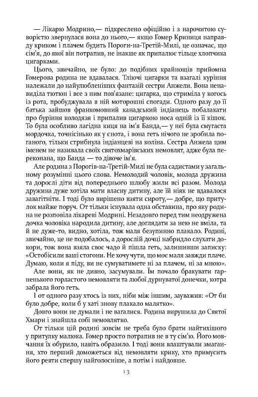 Правила будинку сидру