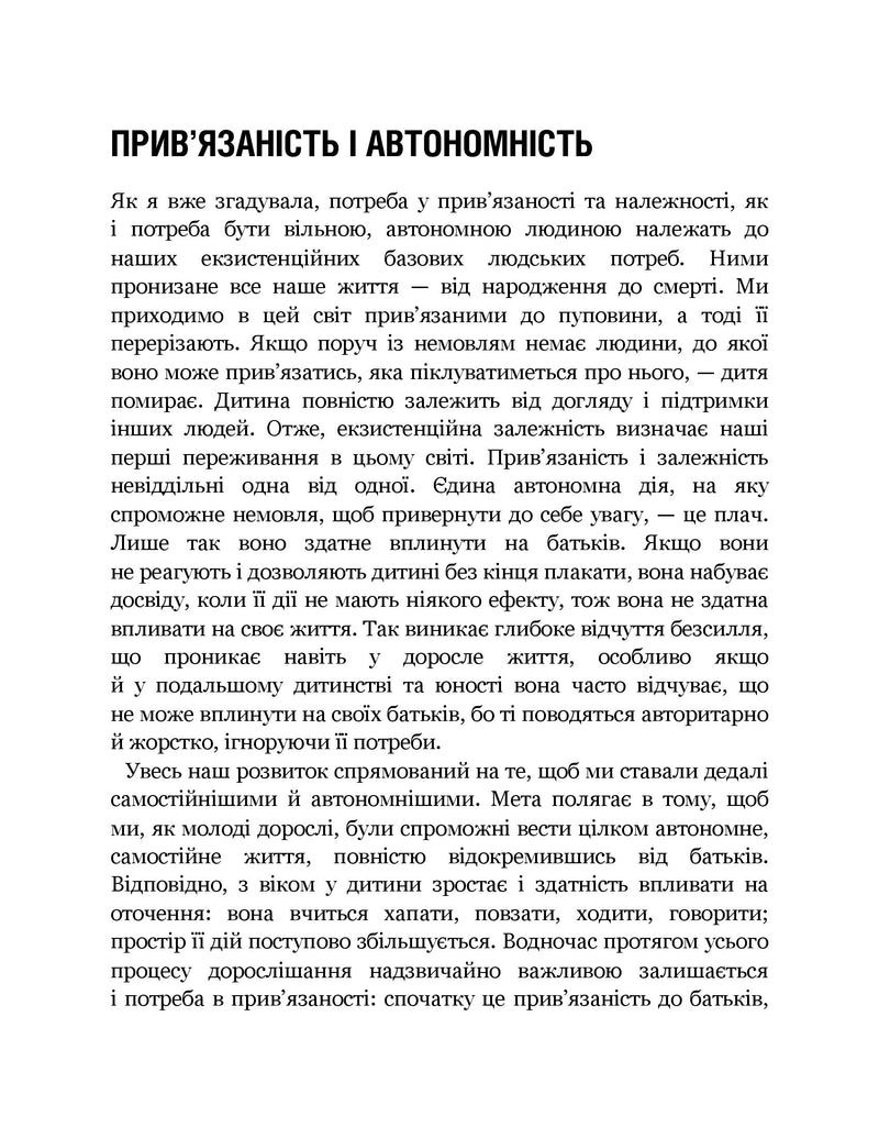 Кожен здатний на стосунки: як знайти баланс між свободою та близькістю