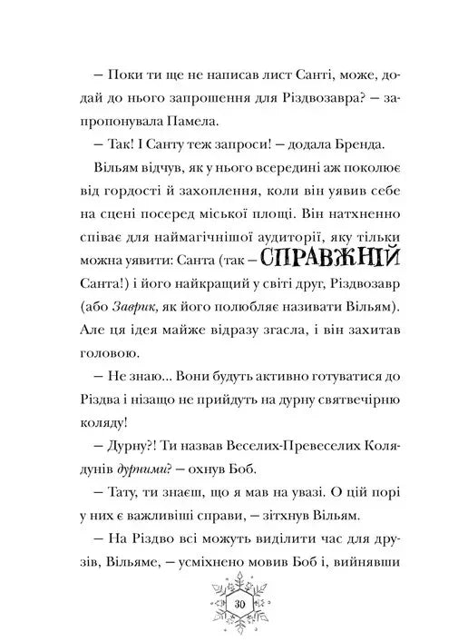 Різдвозаврова пісня. Книга 4
