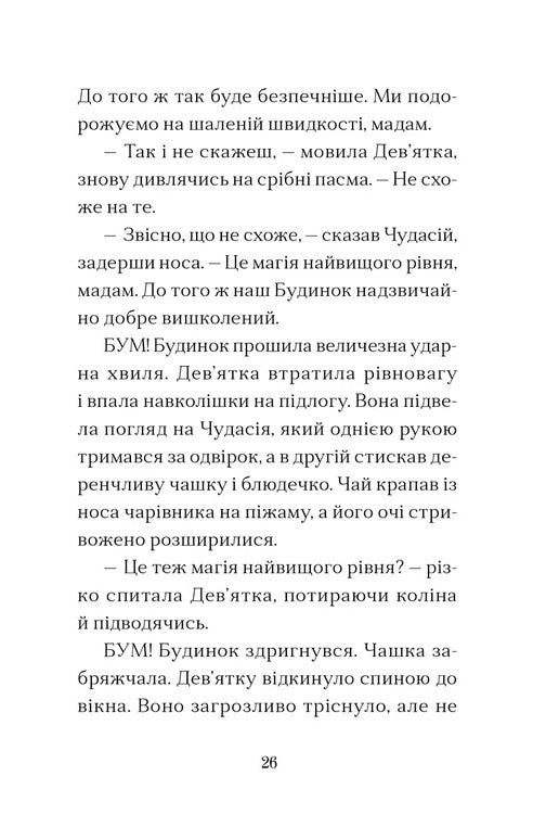 Вежа на краю часу