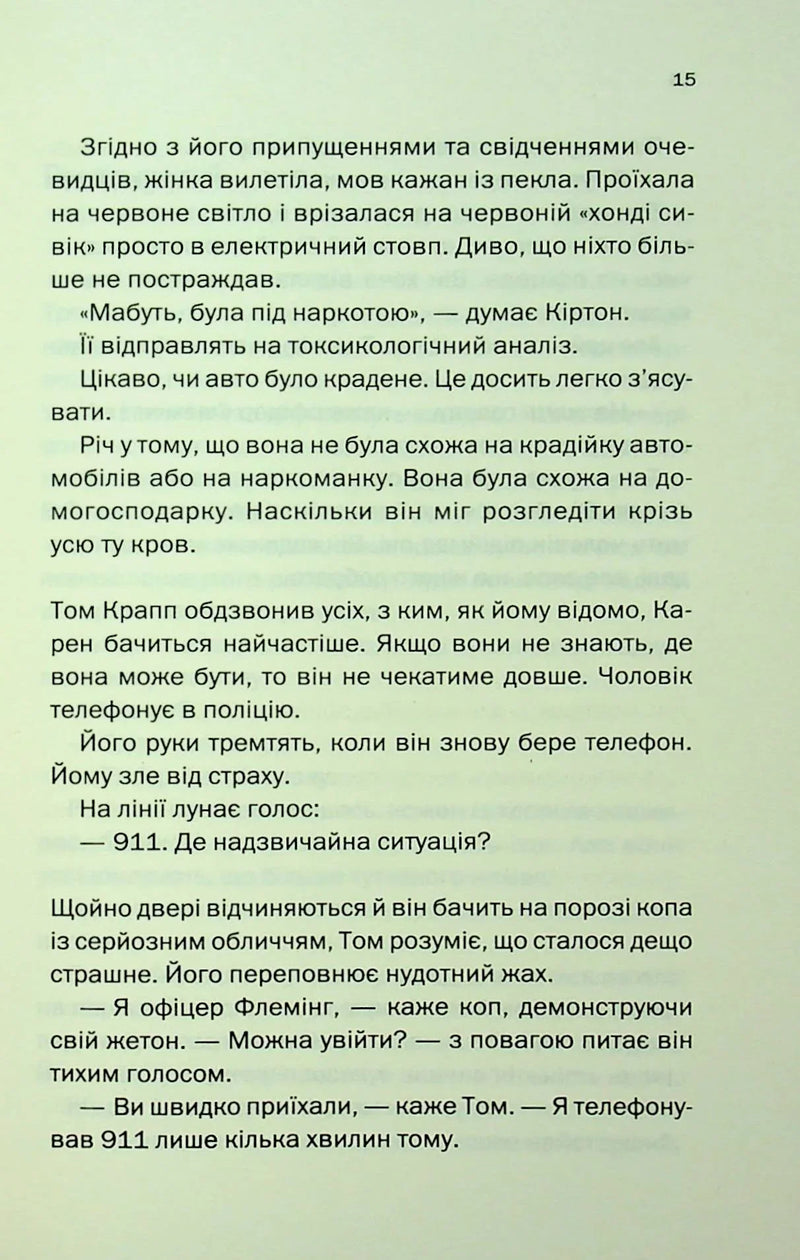 Незнайомка в домі
