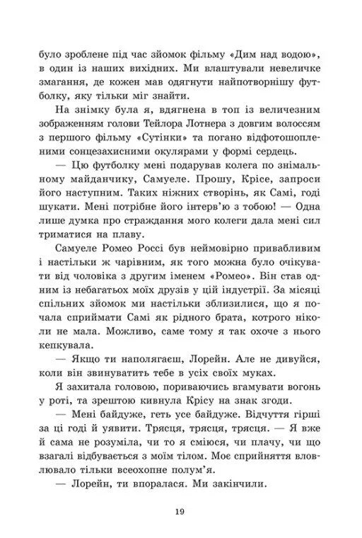 Скандальні таємниці. Доки сонце не розіб’ється. Книга 1