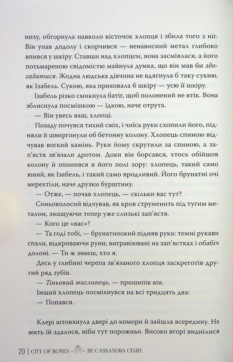 Місто кісток