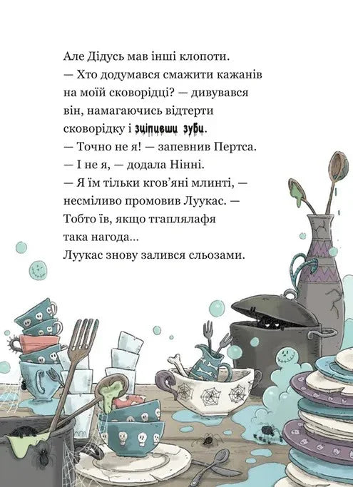 Крамничка жахів і зниклі зуби