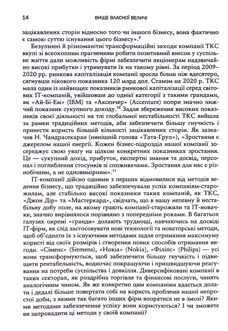 Вище власної величі