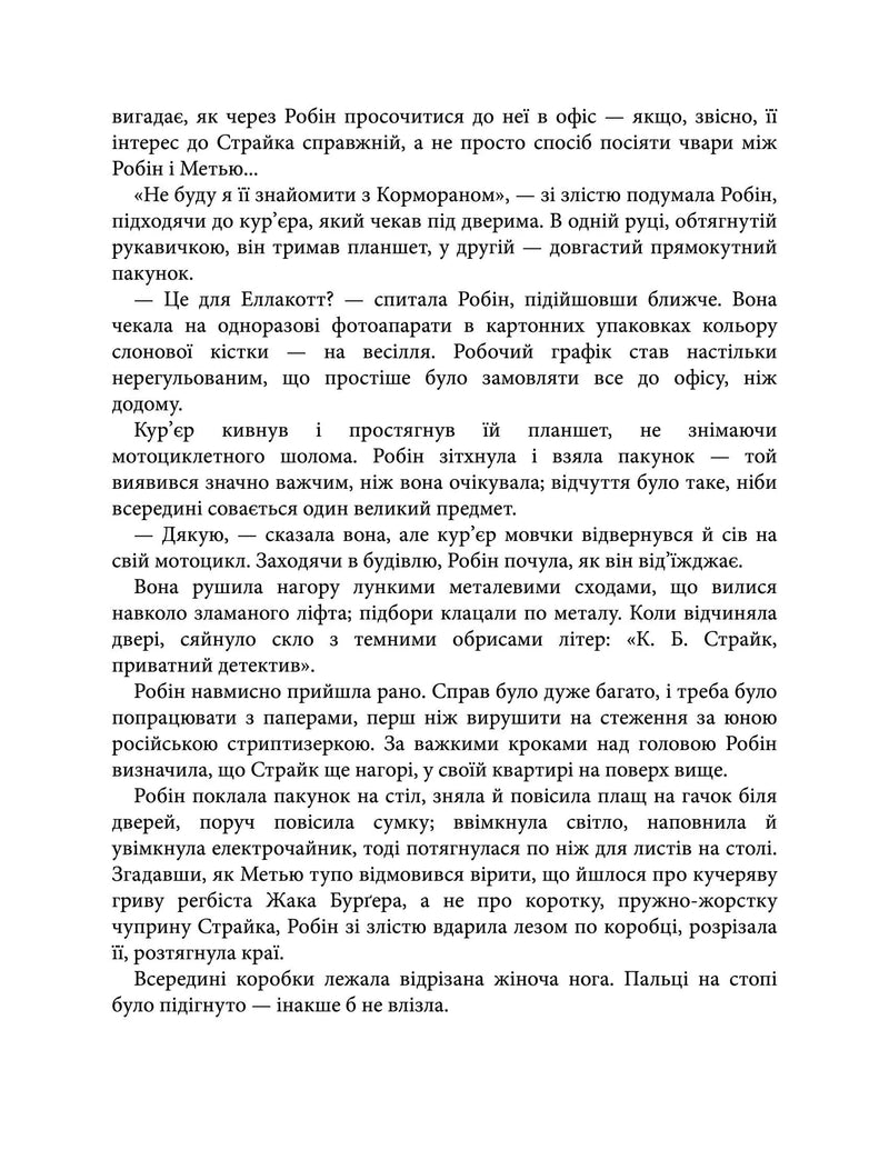Кар'єра лиходія