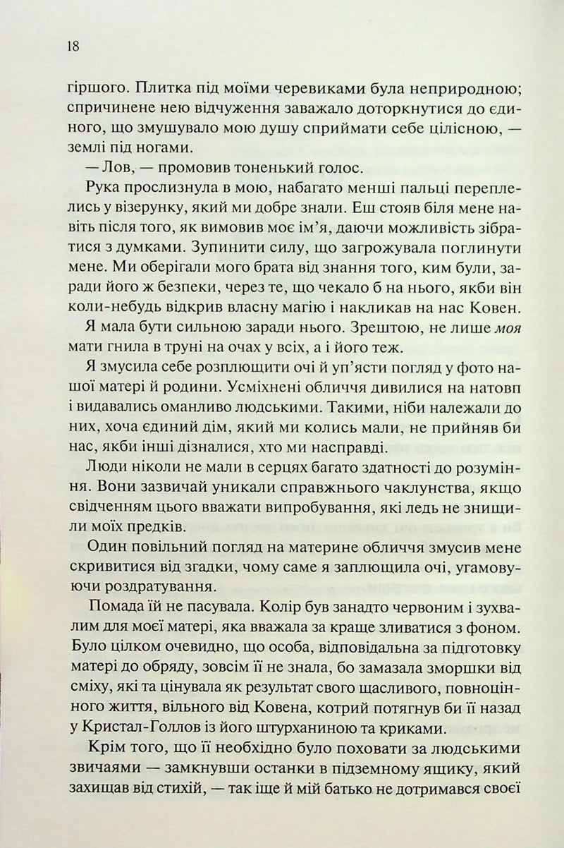 Ковен. Ковен кісток. Книга 1