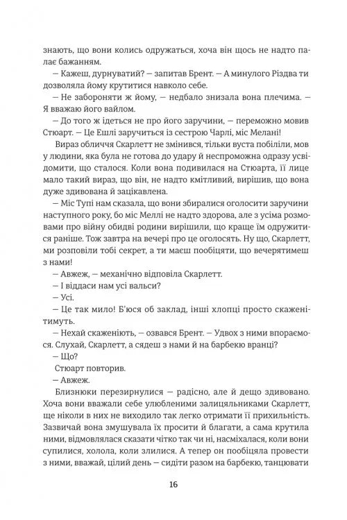 Звіяні вітром. Книга 1