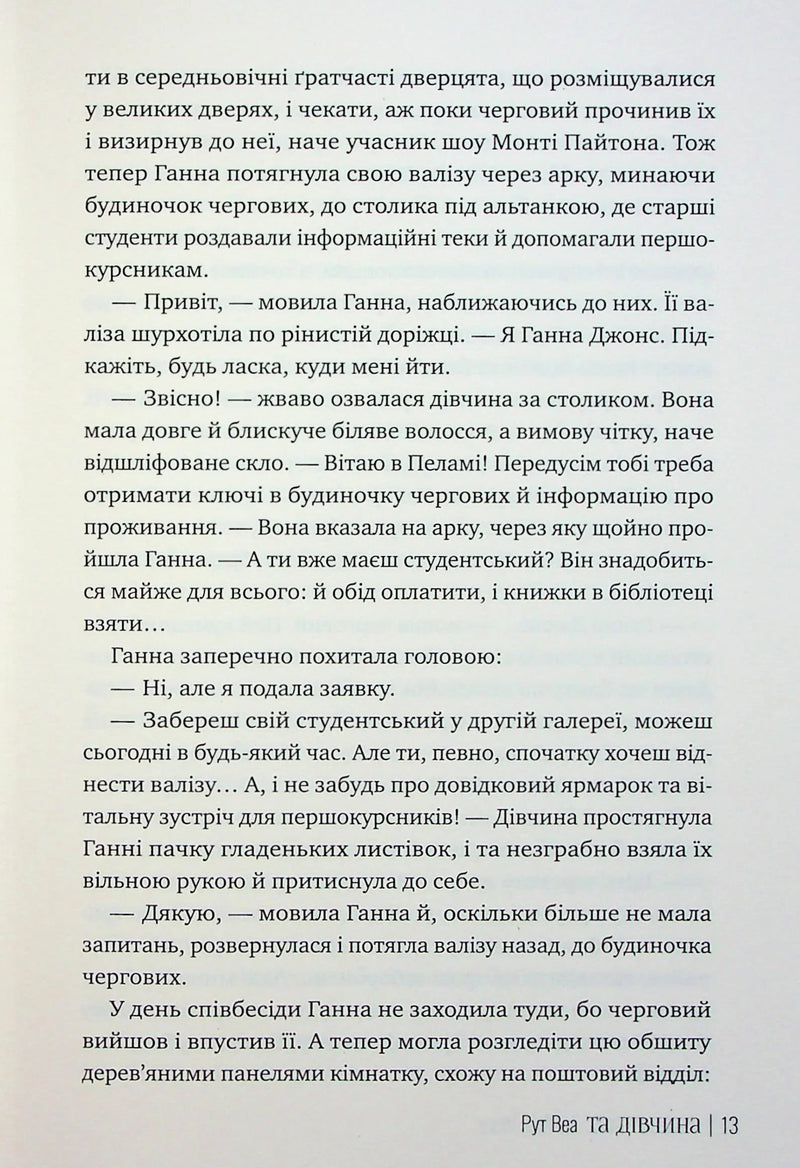 Та дівчина
