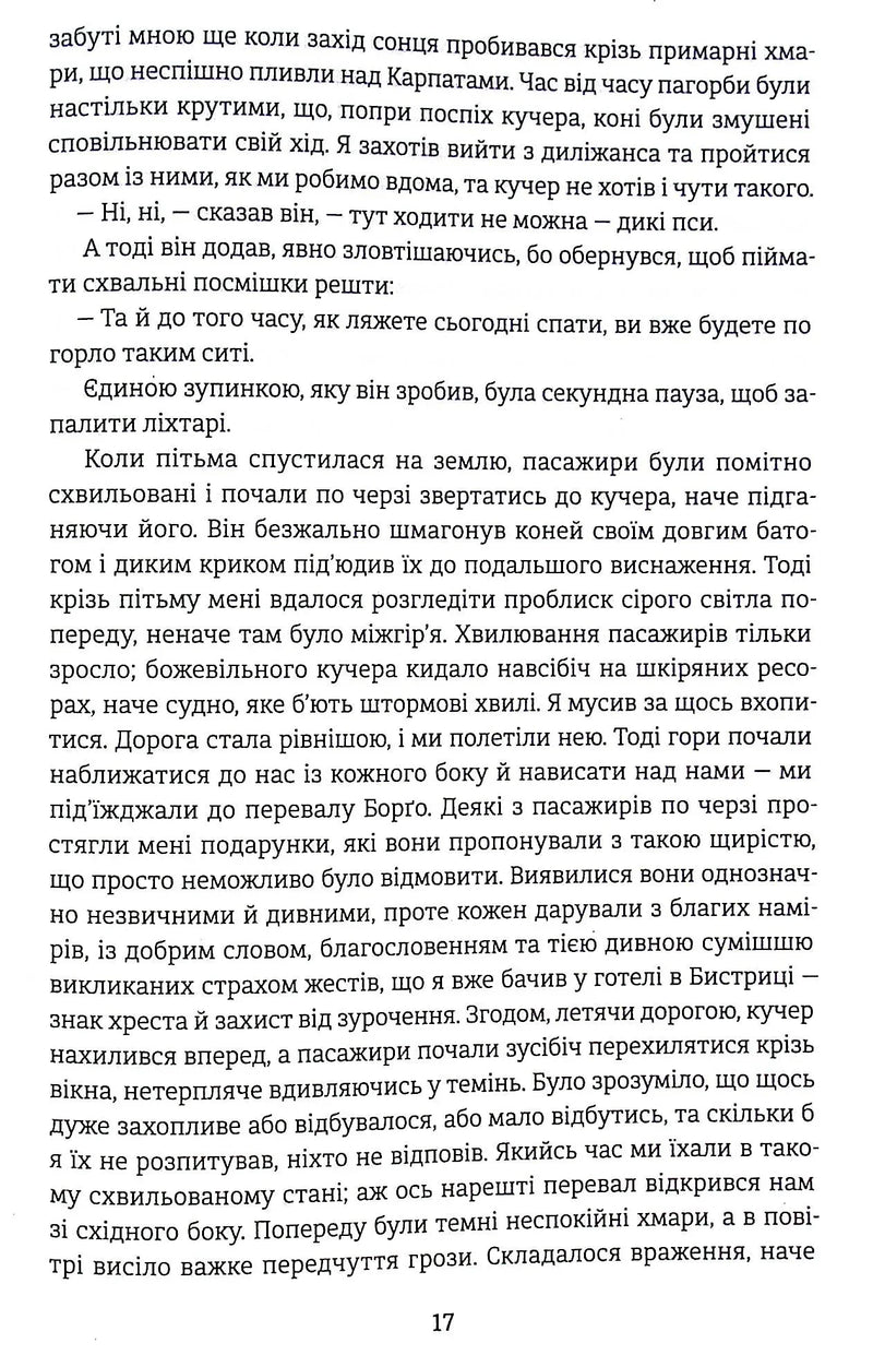 Дракула