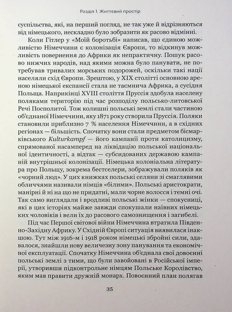 Чорна земля. Голокост як історія і застереження