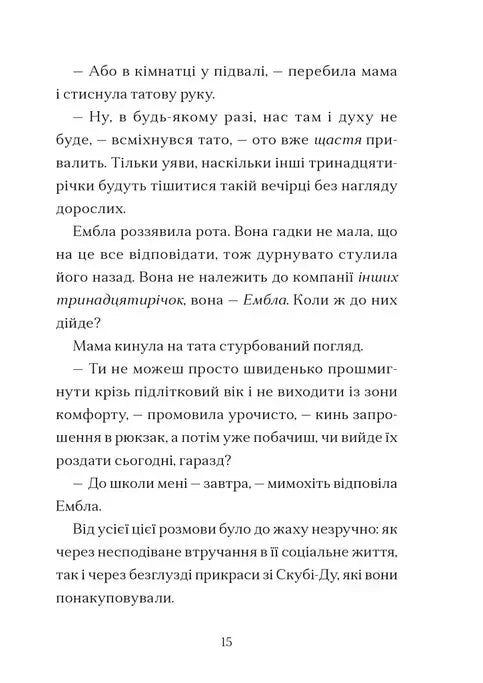 Дикочари