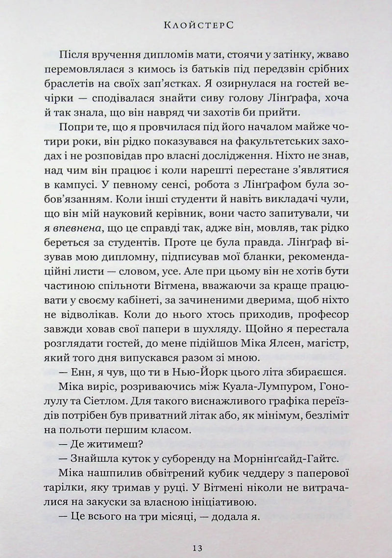 Клойстерс