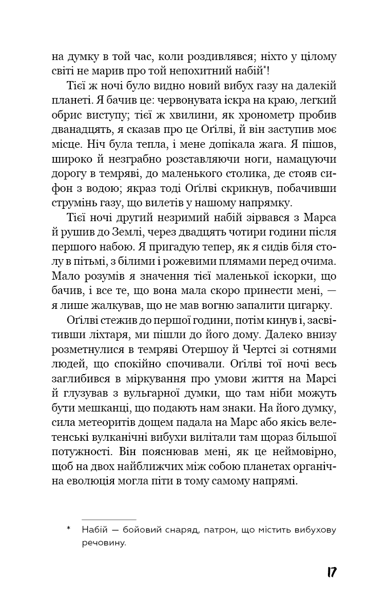 Війна світів