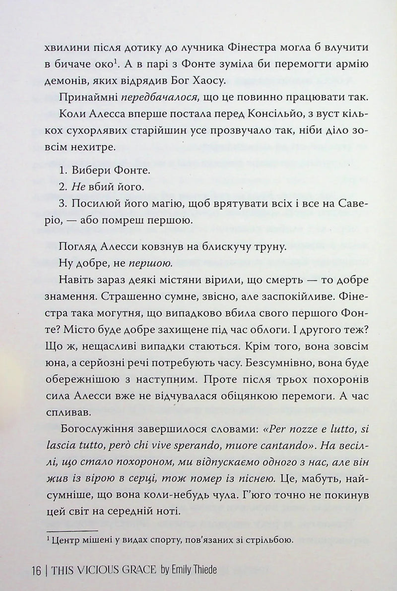 Це безжальне благословення