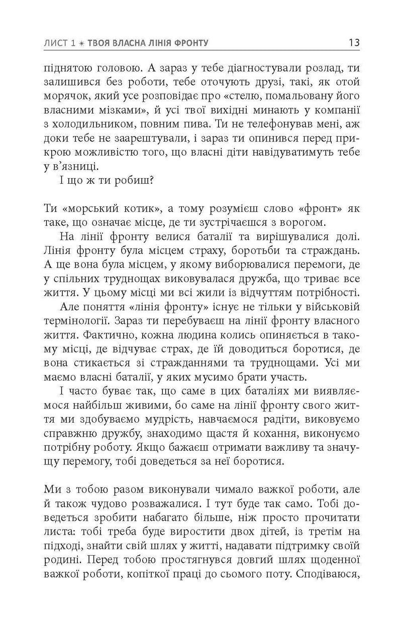 Стійкість: тяжко виборена мудрість для ліпшого життя