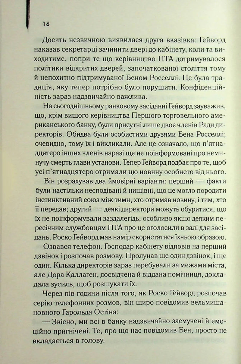Міняйли