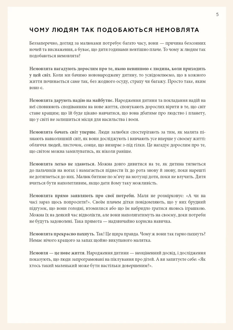 Монтессорі для немовлят. Як виховувати дитину з любов'ю, повагою та розумінням