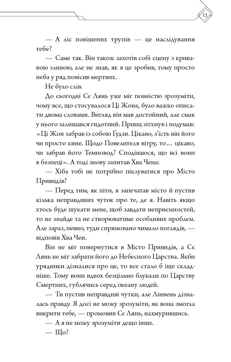 Благословення Небесного Урядника. Том 5