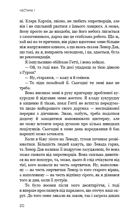 Світанок перед Жнивами