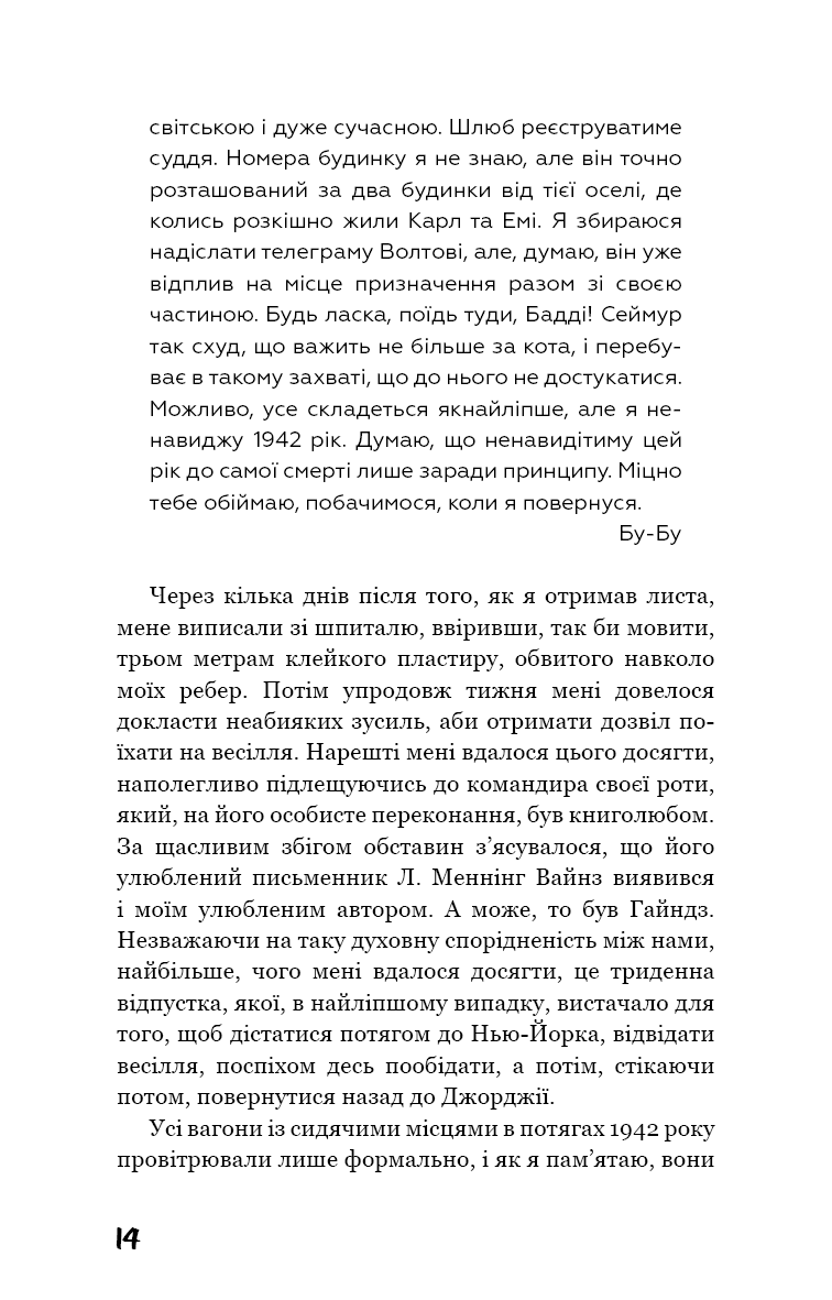 Вище крокви, теслярі! Сеймур: Вступ