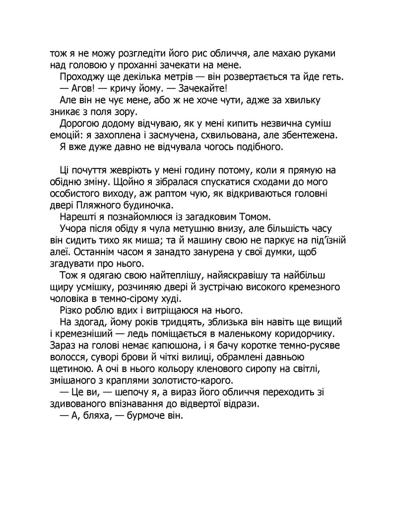 Сьоме літо