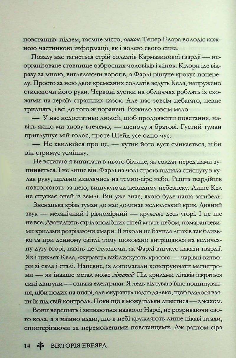 Скляний меч