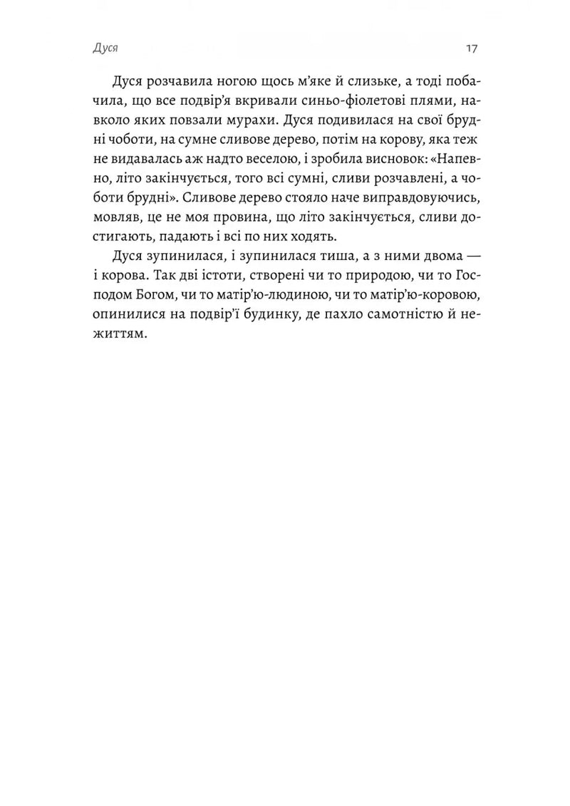 Мене звати Дуся