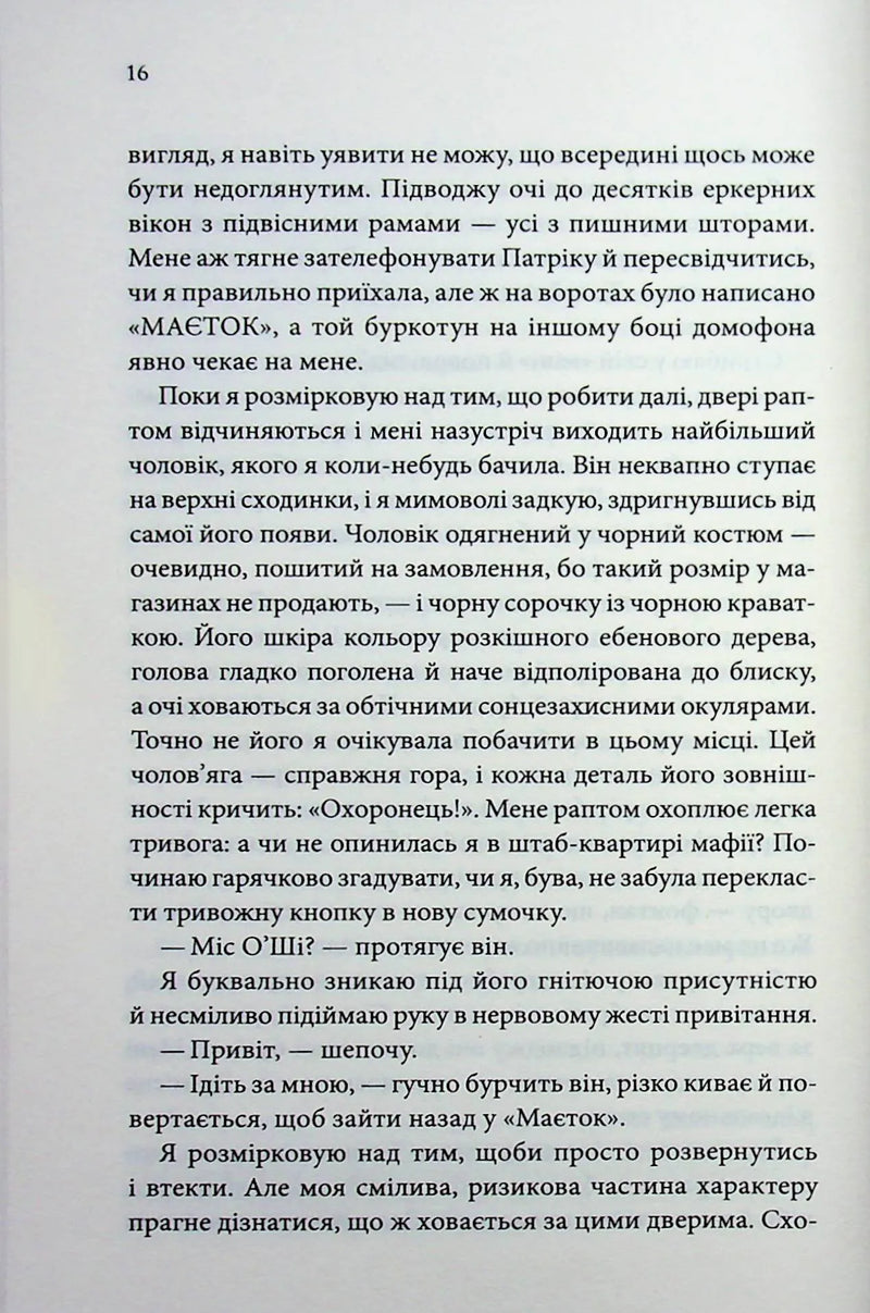 Цей чоловік. Книга 1