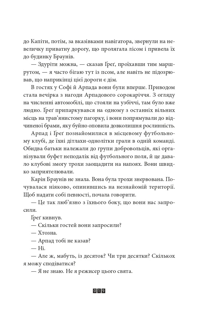 Дикий звір