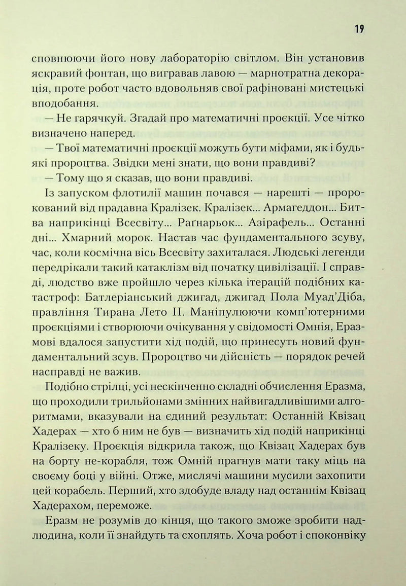 Піщані черви Дюни