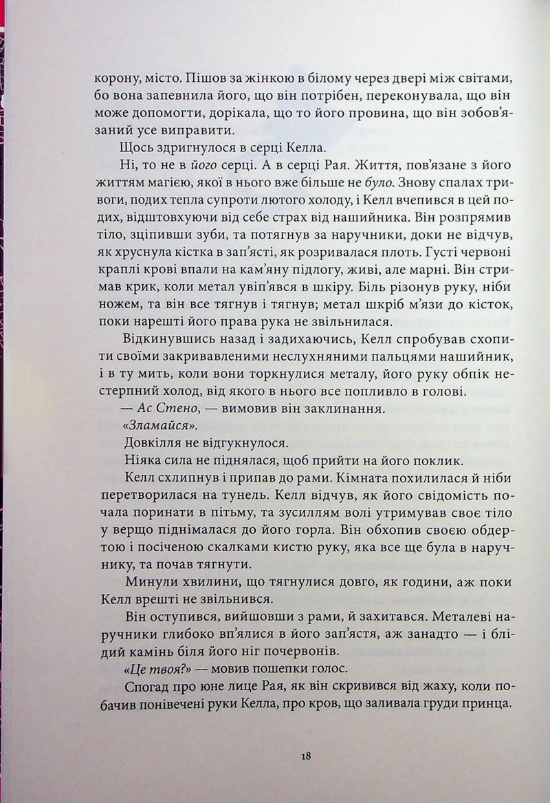 Заклинання Світла