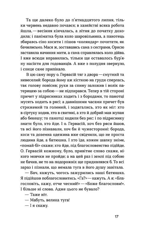Люборацькі (Неканонічний канон)