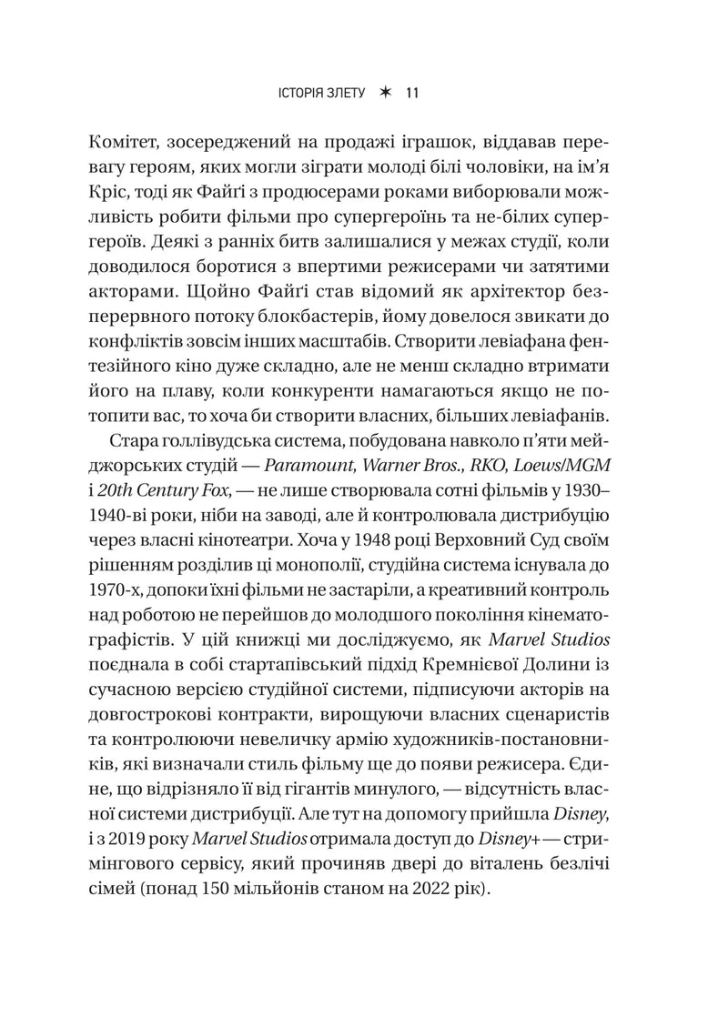 MCU: Як Marvel Studios підкорила Голлівуд