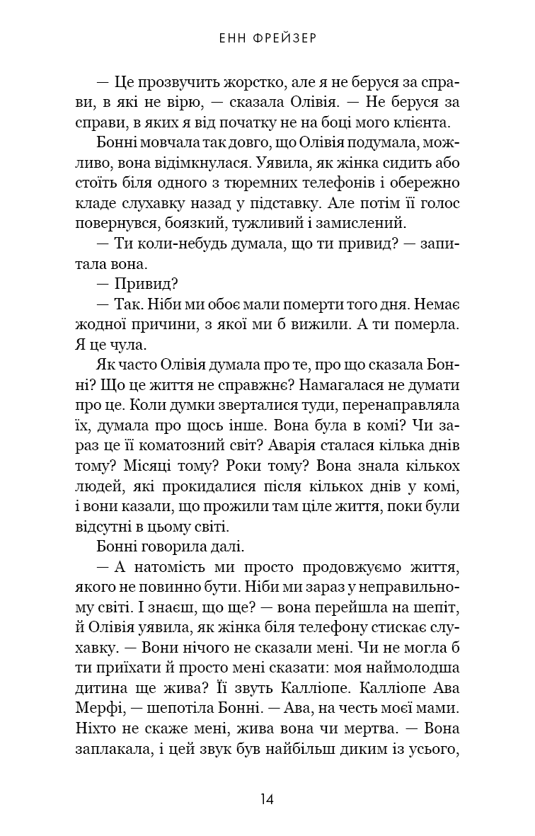 Олівія Веллс. Книга 1: Ніч, коли я померла