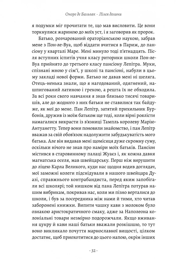 Лілея долини. Турський священник