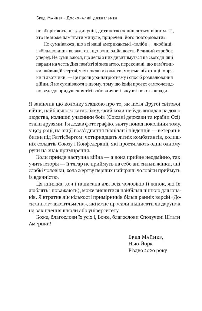 Досконалий джентльмен. Путівник з лицарства для сучасних чоловіків