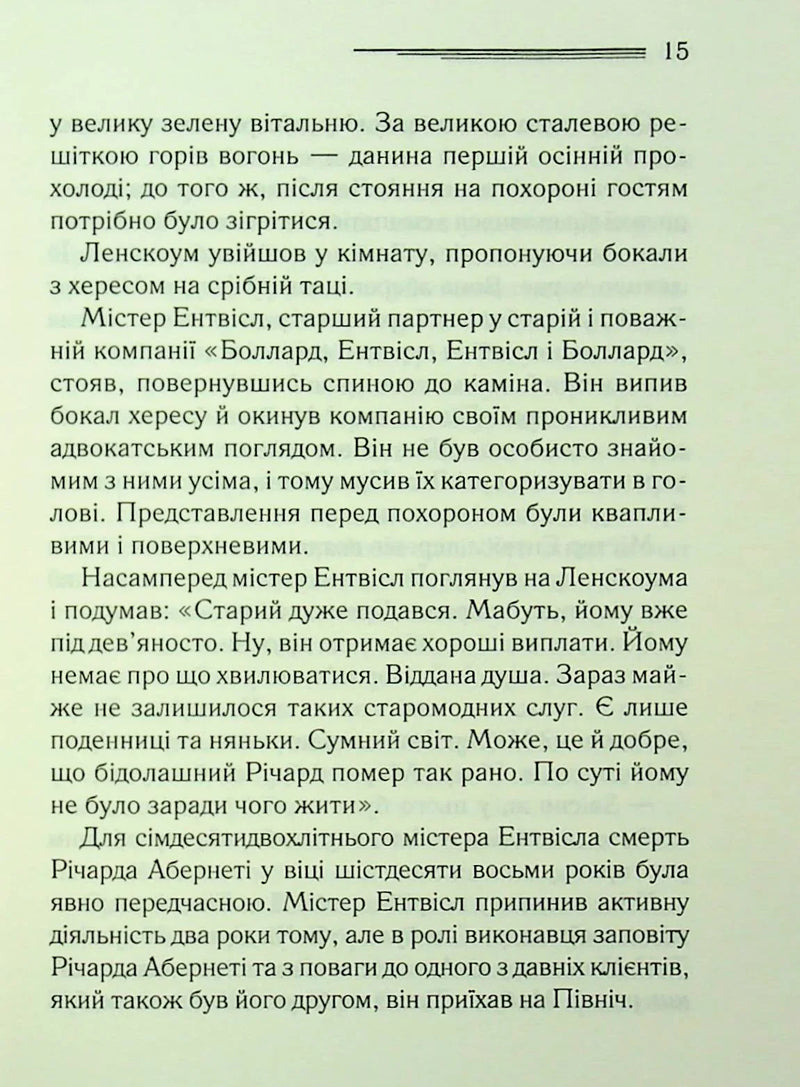 Після похорону