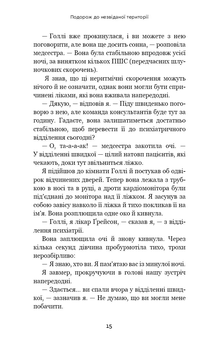 Після. Що видно крізь щілину між життям і смертю