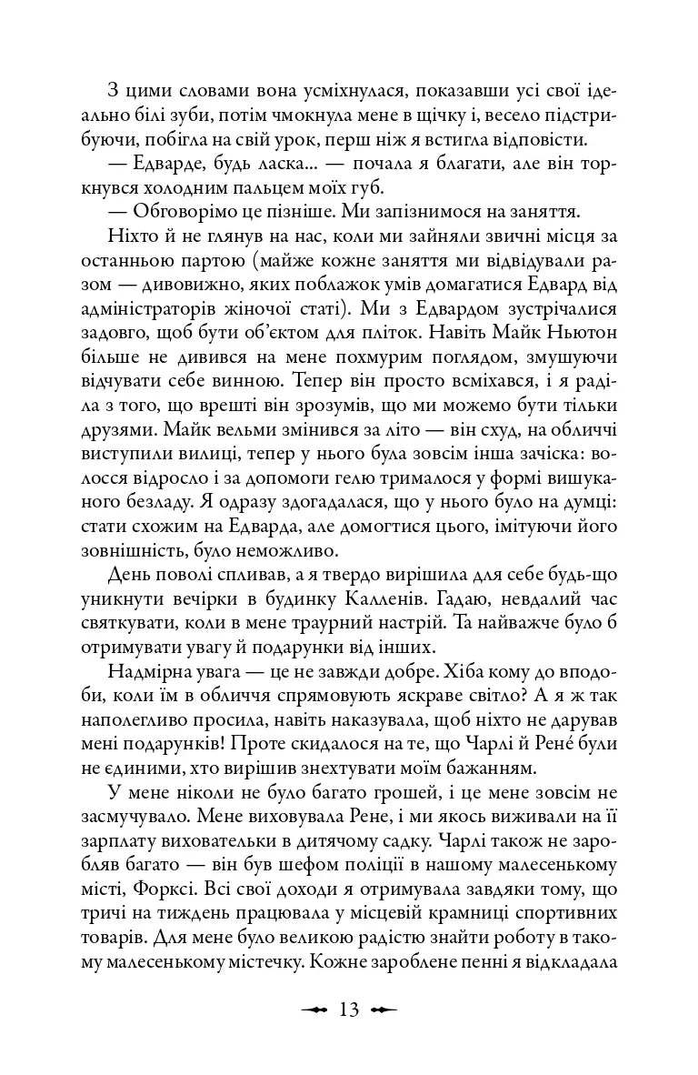 Молодий місяць