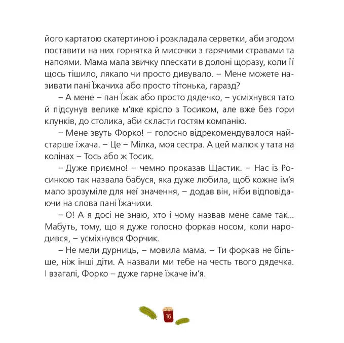 Одного разу на Різдво