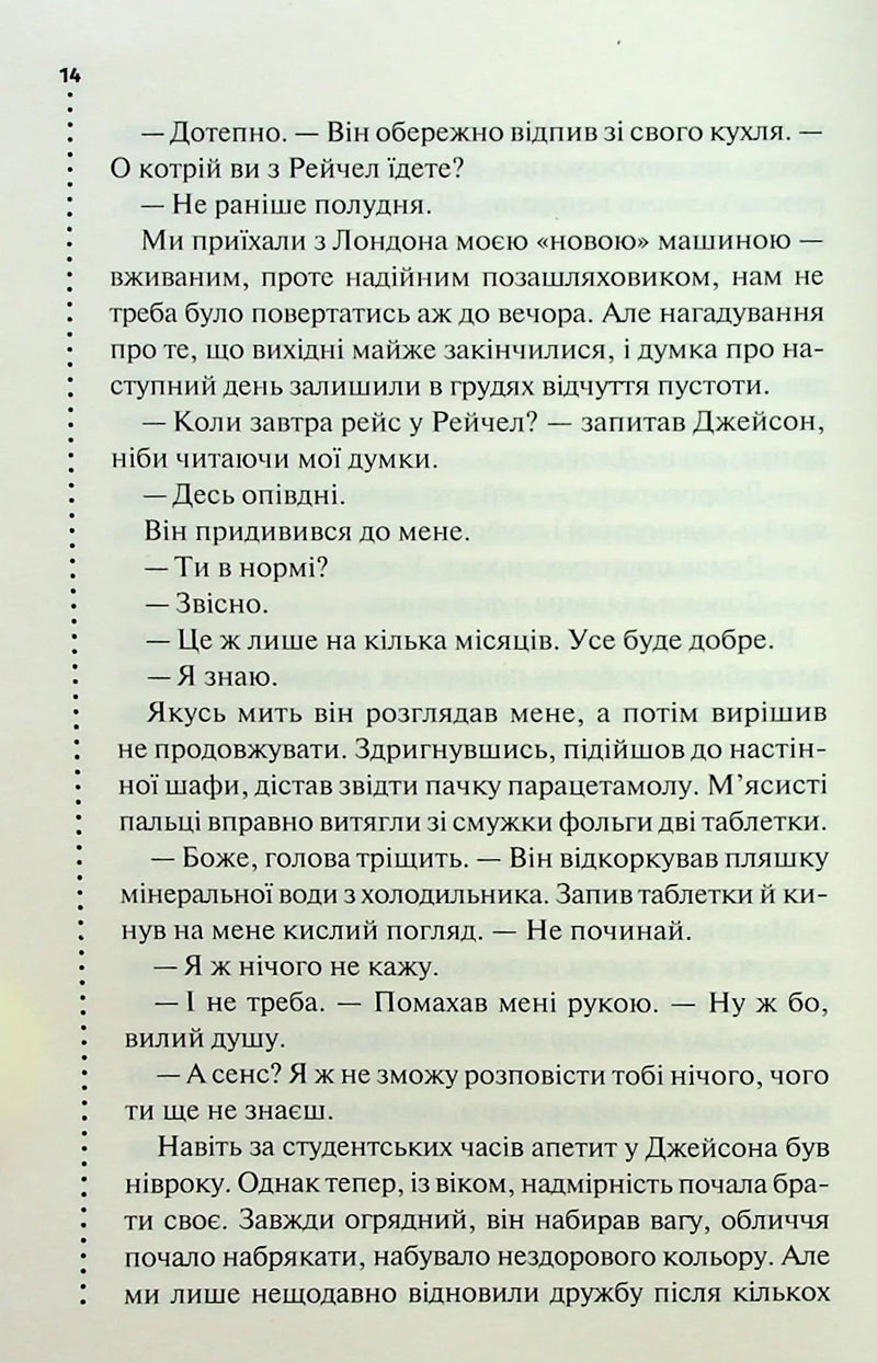 Запах смерті. Шосте розслідування