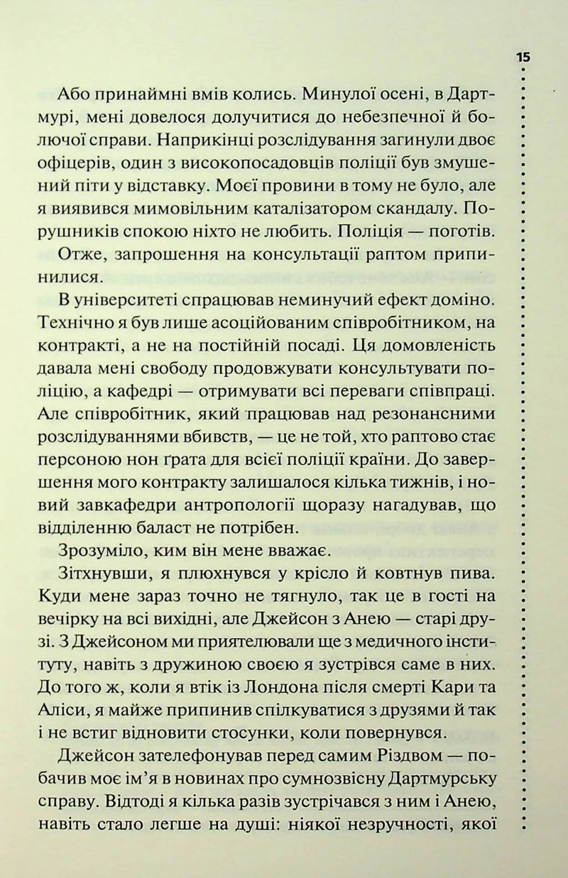 Невгамовні мерці. П'яте розслідування