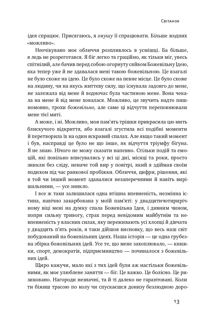 Взуття-буття. Історія Nike, розказана її засновником